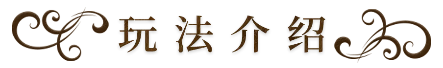 神火大陆奇事秘闻玩法攻略封面
