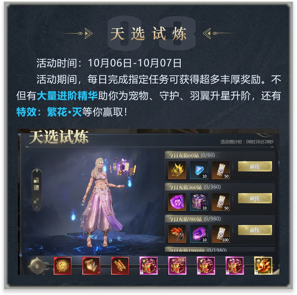 神火大陆天选试炼