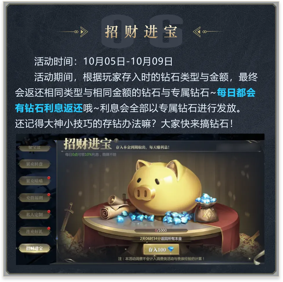 神火大陆招财进宝活动