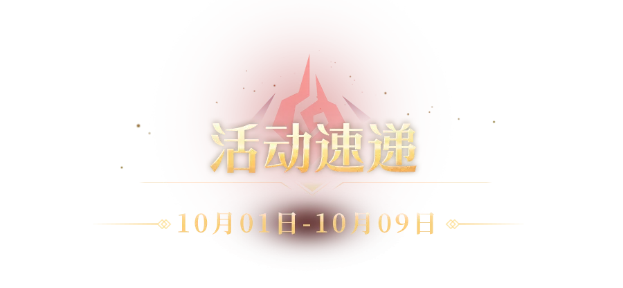 神火大陆本周活动速递总览