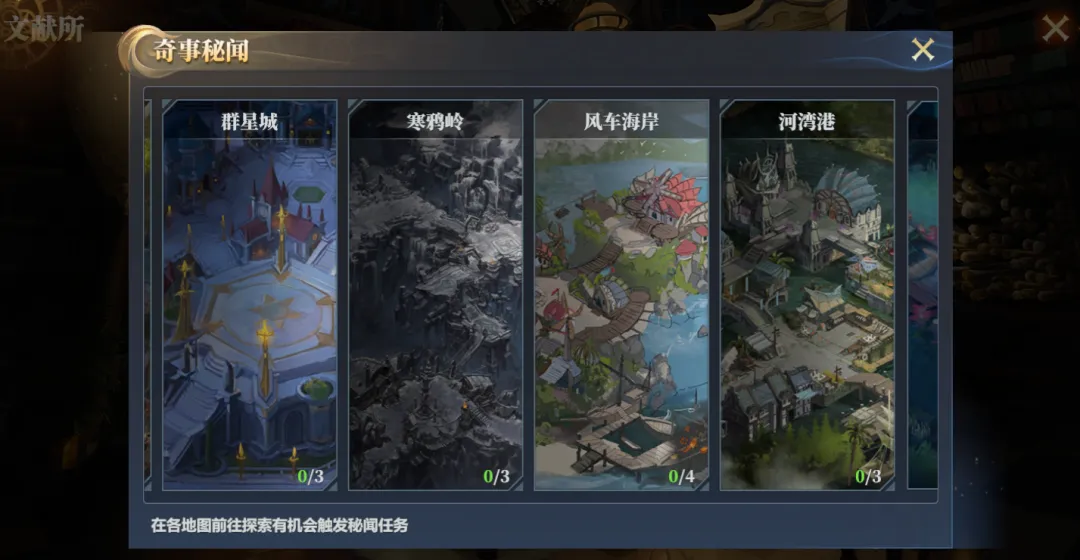 神火大陆奇事秘闻系统入口界面