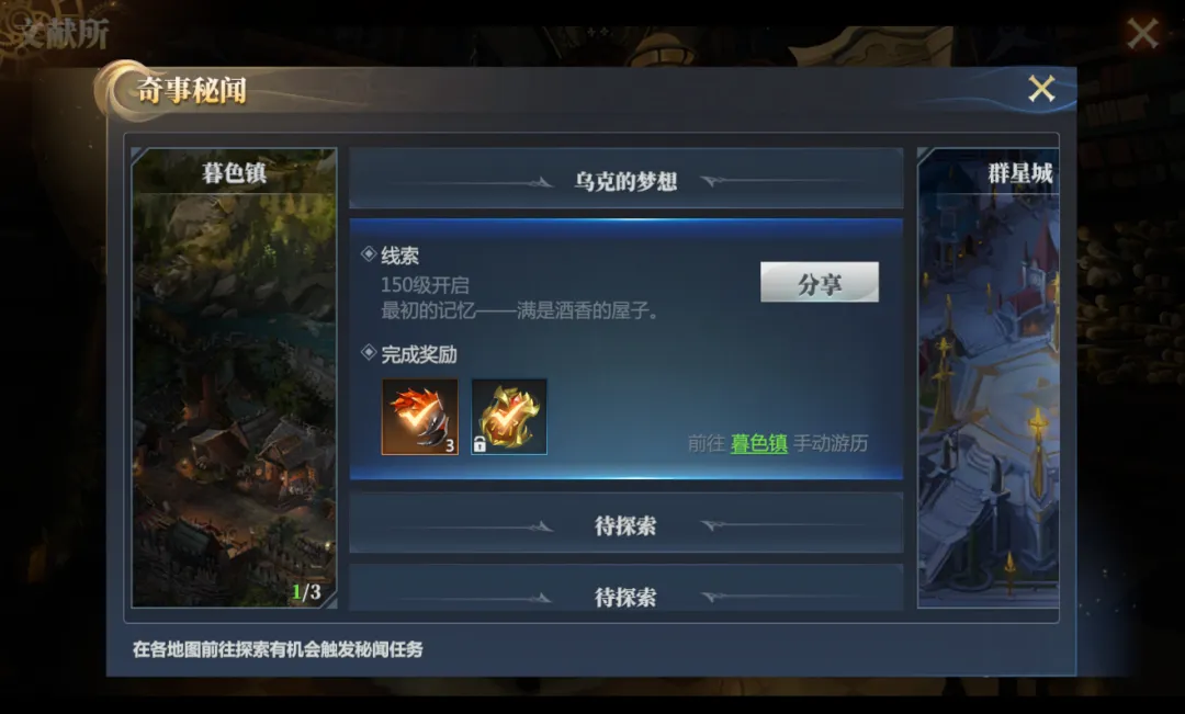 神火大陆乌克的梦想秘闻线索