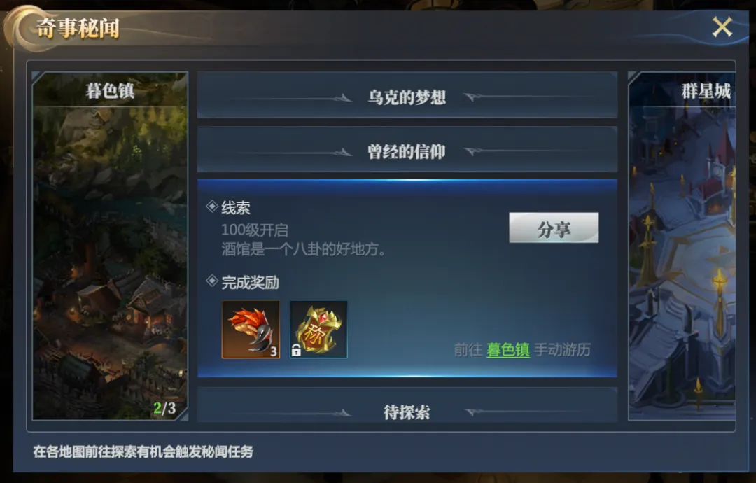 神火大陆曾经的信仰秘闻线索