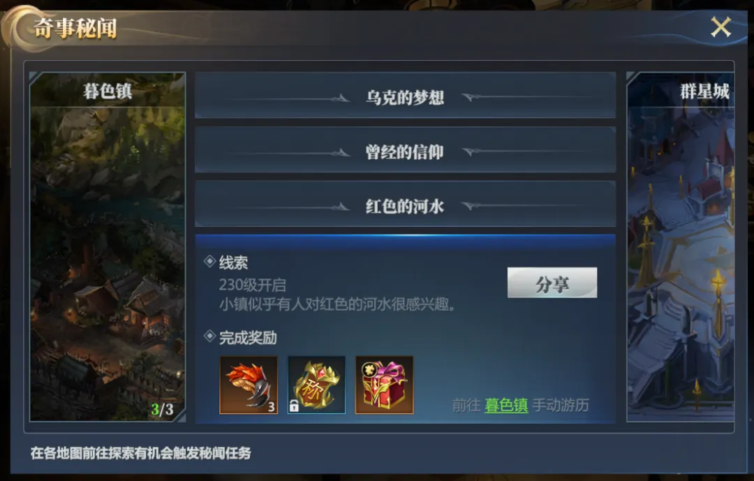 神火大陆红色的河水秘闻线索