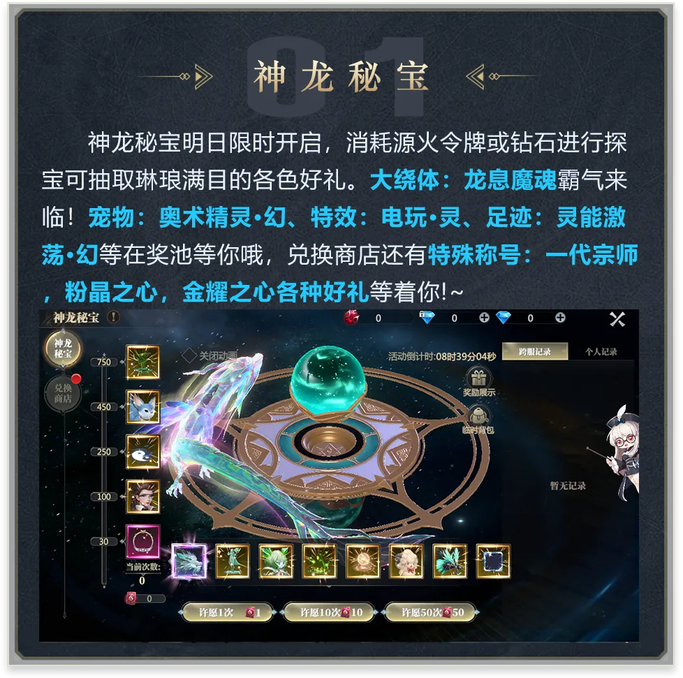神火大陆神龙秘宝活动